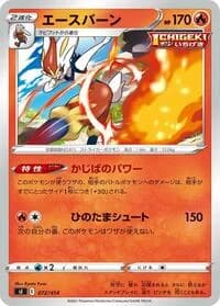 Carte Pokémon Cinderace #072 — Start Deck 100