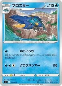 Carte Pokémon Clawitzer #109 — Start Deck 100