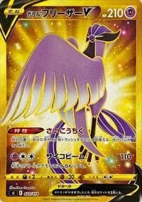 Carte Pokémon Galarian Articuno V #420 — Start Deck 100