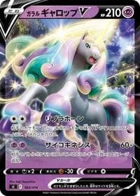 Carte Pokémon Galarian Rapidash V #163 — Start Deck 100