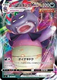 Carte Pokémon Galarian Slowking VMAX #259 — Start Deck 100