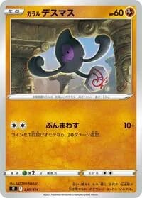 Carte Pokémon Galarian Yamask #230 — Start Deck 100