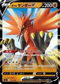 Carte Pokémon Galarian Zapdos V #217 — Start Deck 100