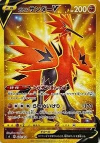 Carte Pokémon Galarian Zapdos V #421 — Start Deck 100