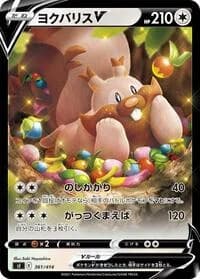 Carte Pokémon Greedent V #361 — Start Deck 100