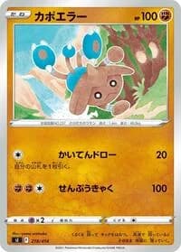 Carte Pokémon Hitmontop #218 — Start Deck 100