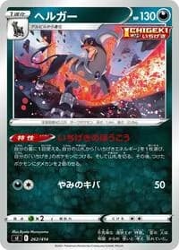 Carte Pokémon Houndoom #262 — Start Deck 100