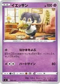 Carte Pokémon Indeedee #202 — Start Deck 100