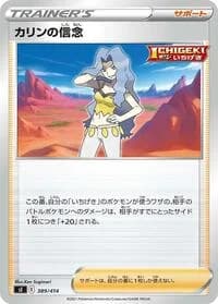 Carte Pokémon Karen's Conviction #389 — Start Deck 100