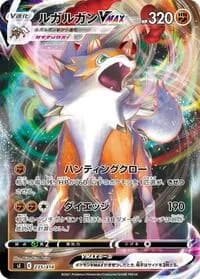 Carte Pokémon Lycanroc VMAX #235 — Start Deck 100