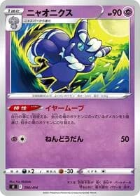 Carte Pokémon Meowstic #190 — Start Deck 100