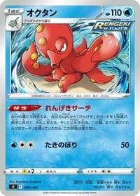 Carte Pokémon Octillery #090 — Start Deck 100