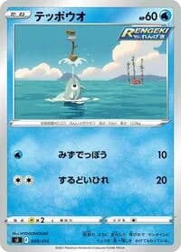 Carte Pokémon Remoraid #089 — Start Deck 100