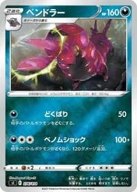 Carte Pokémon Scolipede #276 — Start Deck 100