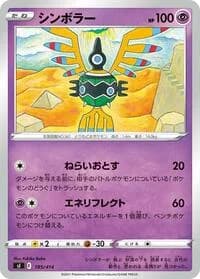 Carte Pokémon Sigilyph #185 — Start Deck 100