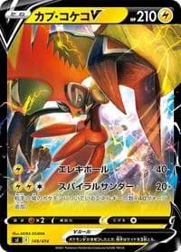 Carte Pokémon Tapu Koko V #149 — Start Deck 100