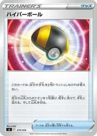 Carte Pokémon Ultra Ball #375 — Start Deck 100