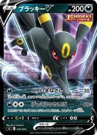 Carte Pokémon Umbreon V #255 — Start Deck 100