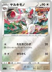 Carte Pokémon Vigoroth #345 — Start Deck 100