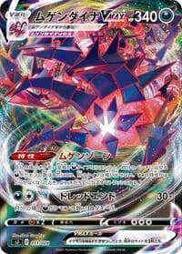 Carte Pokémon Eternatus VMAX #011 — Zacian & Zamazenta vs Eternatus Special Deck Set