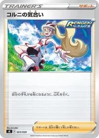 Carte Pokémon Korrina's Focus #023 — VSTAR Premium Trainer Box