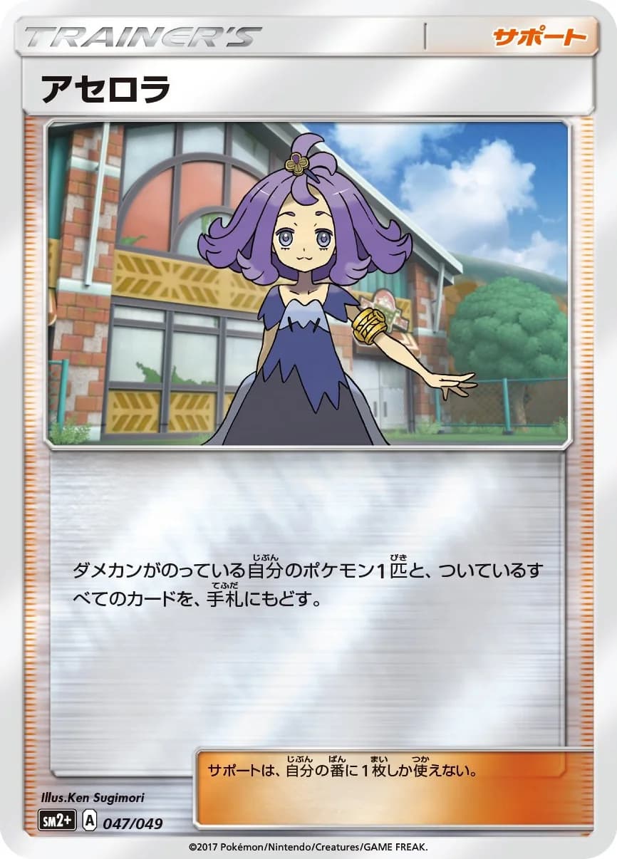 Carte Pokémon Acerola #395 — SM-P Promotional cards