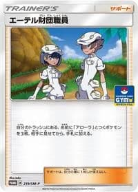 Carte Pokémon Aether Foundation Employee #219 — SM-P Promotional cards
