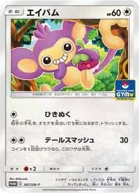 Carte Pokémon Aipom #387 — SM-P Promotional cards