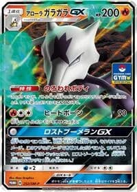 Carte Pokémon Alolan Marowak GX #252 — SM-P Promotional cards