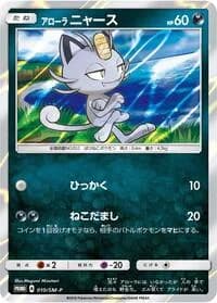 Carte Pokémon Alolan Meowth #010 — SM-P Promotional cards