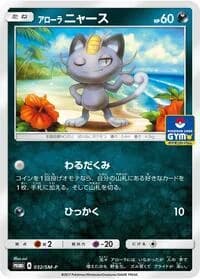 Carte Pokémon Alolan Meowth #032 — SM-P Promotional cards