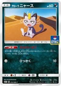 Carte Pokémon Alolan Meowth #255 — SM-P Promotional cards
