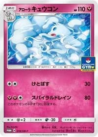 Carte Pokémon Alolan Ninetales #218 — SM-P Promotional cards
