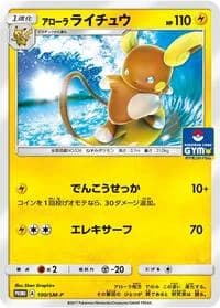 Carte Pokémon Alolan Raichu #100 — SM-P Promotional cards