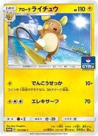 Carte Pokémon Alolan Raichu #157 — SM-P Promotional cards