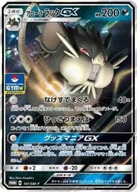 Carte Pokémon Alolan Raticate GX #161 — SM-P Promotional cards
