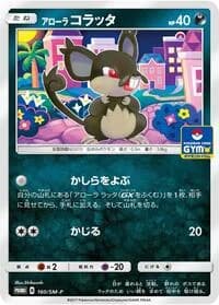 Carte Pokémon Alolan Rattata #160 — SM-P Promotional cards
