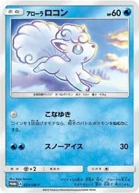 Carte Pokémon Alolan Vulpix #023 — SM-P Promotional cards