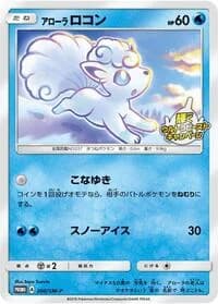 Carte Pokémon Alolan Vulpix #206 — SM-P Promotional cards