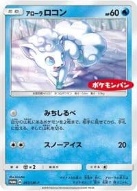 Carte Pokémon Alolan Vulpix #293 — SM-P Promotional cards