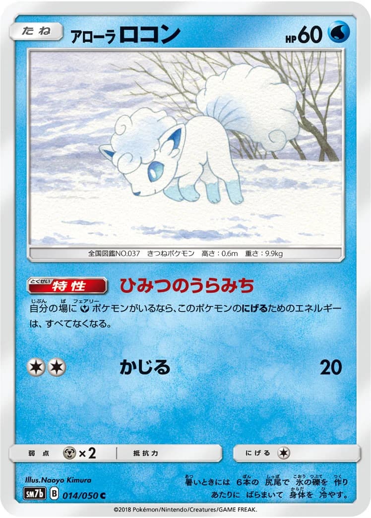 Carte Pokémon Alolan Vulpix #379 — SM-P Promotional cards