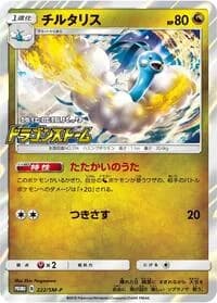 Carte Pokémon Altaria #222 — SM-P Promotional cards