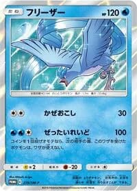 Carte Pokémon Articuno #278 — SM-P Promotional cards