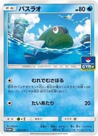 Carte Pokémon Basculin #354 — SM-P Promotional cards