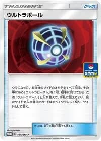 Carte Pokémon Beast Ball #164 — SM-P Promotional cards
