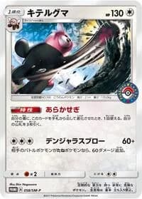 Carte Pokémon Bewear #058 — SM-P Promotional cards
