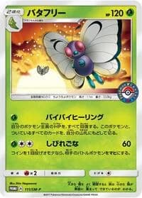 Carte Pokémon Butterfree #111 — SM-P Promotional cards