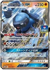 Carte Pokémon Carracosta GX #356 — SM-P Promotional cards