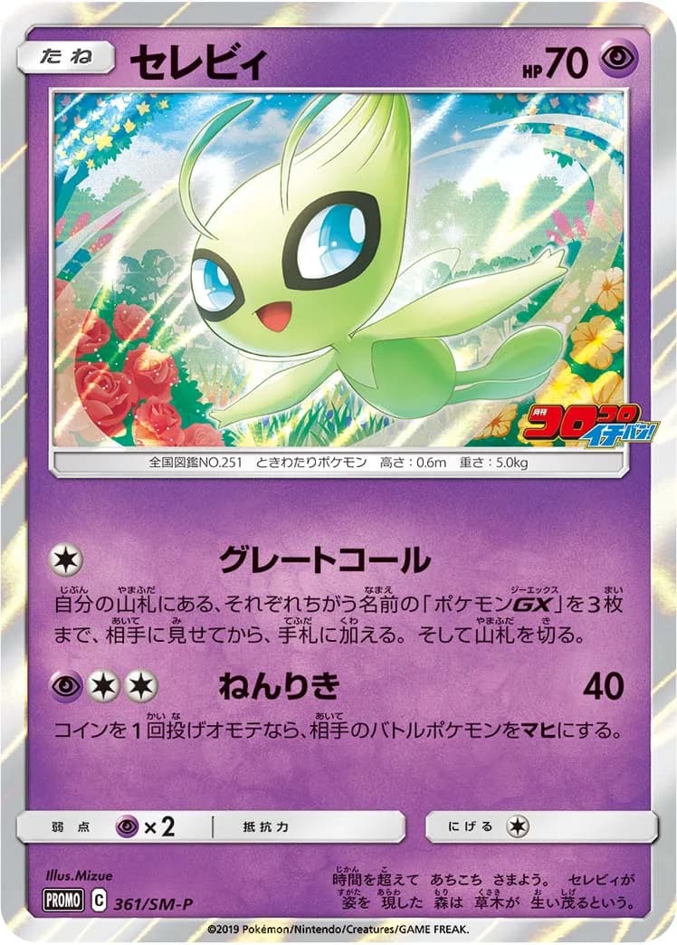 Carte Pokémon Celebi #361 — SM-P Promotional cards