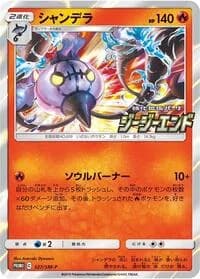 Carte Pokémon Chandelure #327 — SM-P Promotional cards